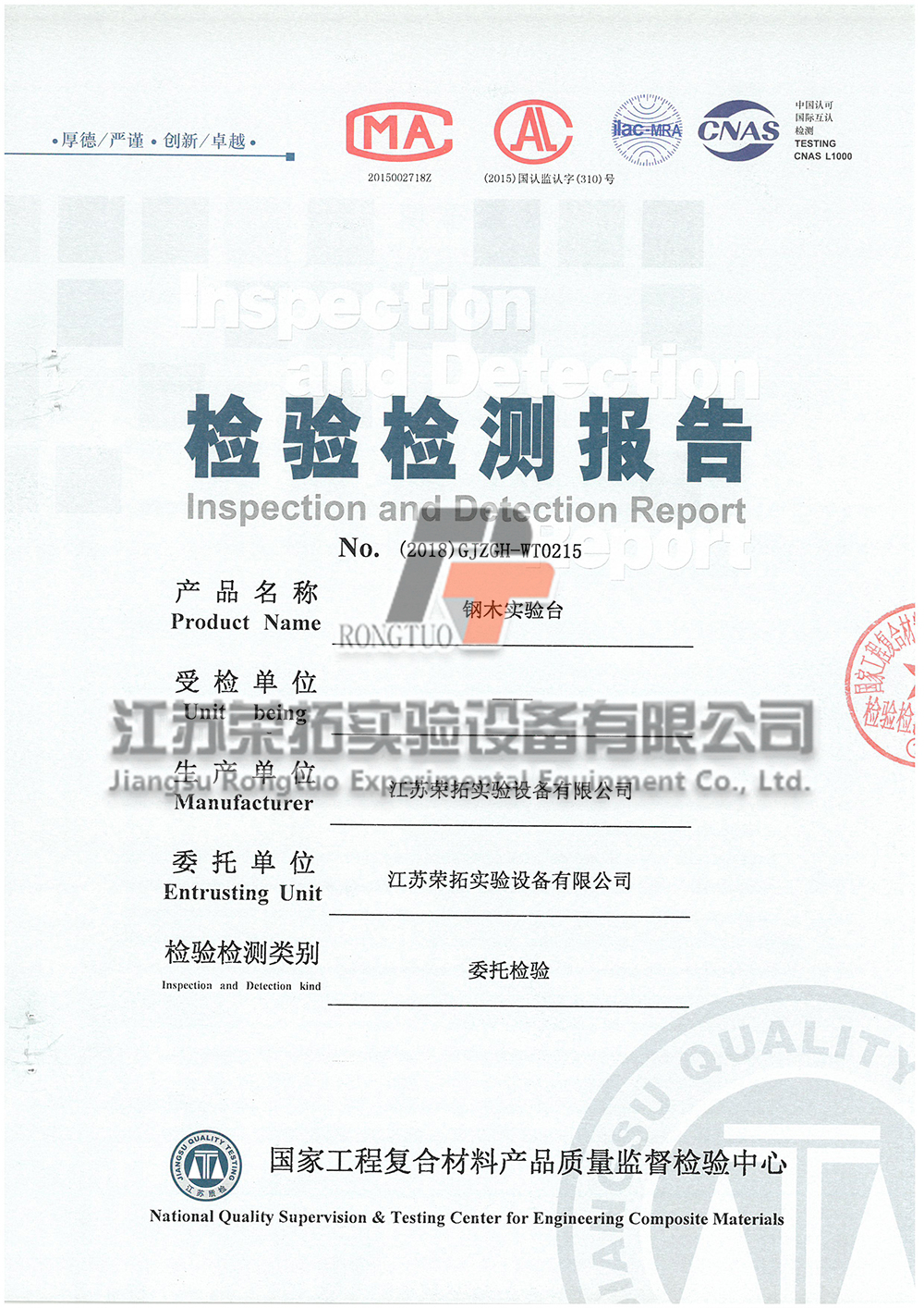 鋼木實(shí)驗臺檢測報告