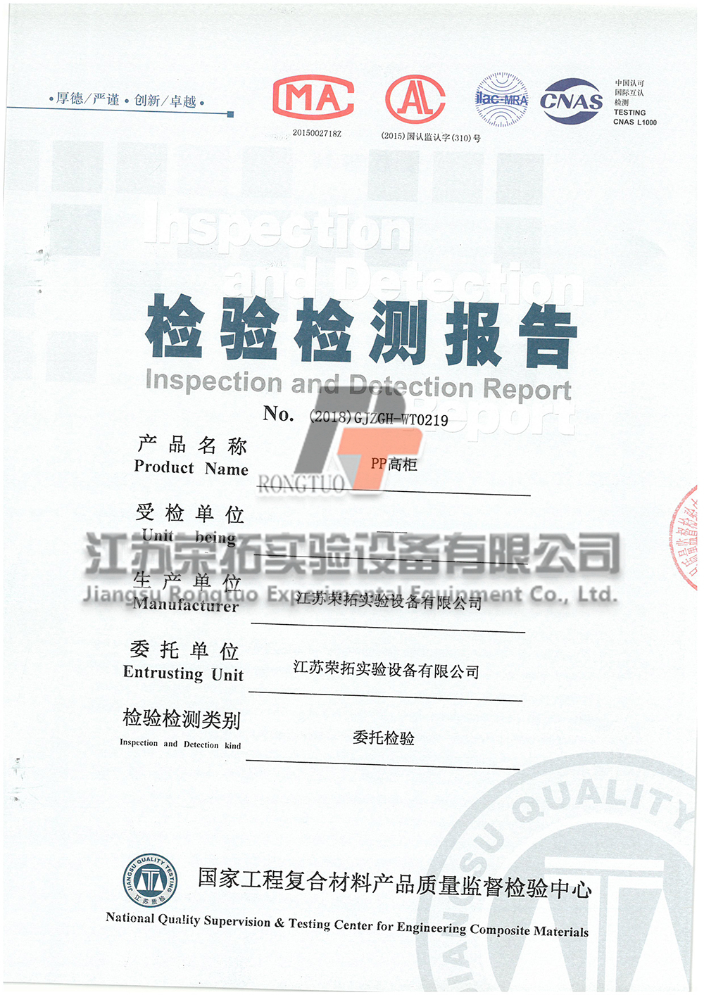 PP高柜檢測報告